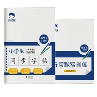 小学生同步字帖 语文五 上册