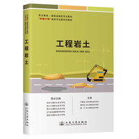 《工程岩土》