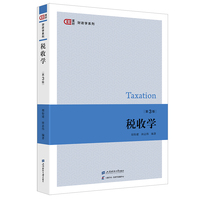税收学