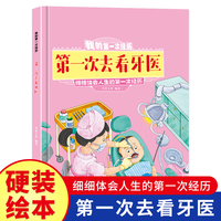 我的第一次经历:第一次去看牙医 小学生一二三年级课外阅读