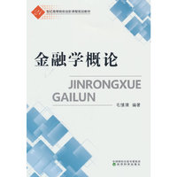 ★金融学概论