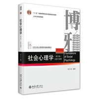 社会心理学(第五版)