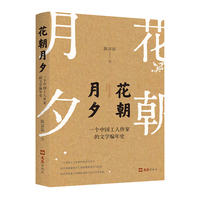 花朝月夕：一个中国工人作家的文学编年史