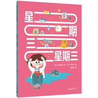 星期三 星期三(魔法象·故事森林)