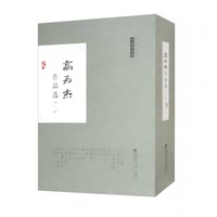 高为杰作品选（二）
