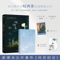 明明如月【当当网亲签版】高口碑作者叹西茶浪漫缠绵代表作