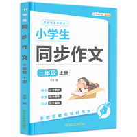 小学生同步作文三年级上