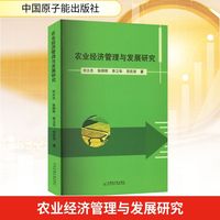 农业经济管理与发展研究
