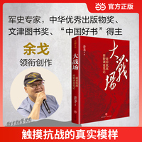 大战场：敌后抗战田野调查笔记（中外史料互证 × 20年田野调查 × 14篇深度报告）