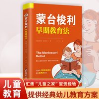 蒙台梭利早期教育法