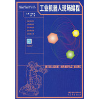 工业机器人现场编程