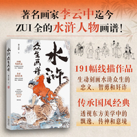 水浒众生画谱