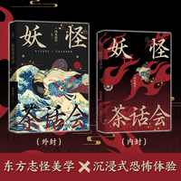 妖怪茶话会 冈本绮堂 随书附赠神奈川冲浪里书签 凯风快晴书签 妖怪明信片5张 东方志怪美学的集大成之作 一场沉浸式体验的“真实怪谈故事分享会”