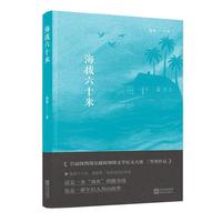 海拔六十米