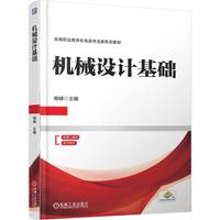机械设计基础    杨峰    机械设计基础 在线课程 AR