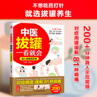 中医拔罐一看就会 真人视频演示版 人人都能学的拔罐疗法