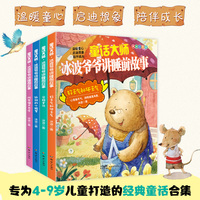 童话大师·冰波爷爷讲睡前故事 美绘注音版 配套音频 拼音+插画 音频+AI伴读 能看能听能学还能玩 专为4-9岁儿童打造的经典童话合集