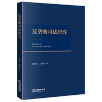 反垄断司法研究
