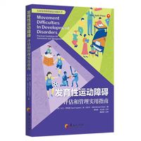 发育性运动障碍评估和管理实用指南
