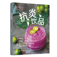 好食光 抗炎饮品