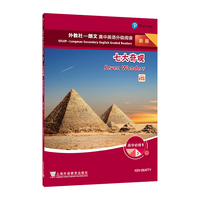 外教社-朗文高中英语分级阅读（新版）高中必修1 （3）七大奇观
