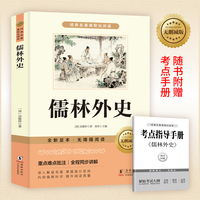 儒林外史