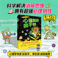 心里有办法：心理陷阱我不怕