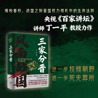 三家分晋