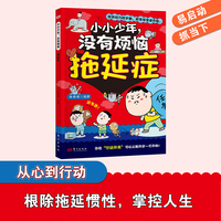 小小少年，没有烦恼 拖延症