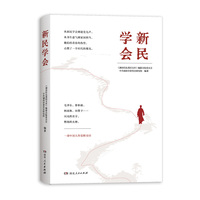 新民学会 早期革命社团历史湘江评论五四进步青年团体党史书籍