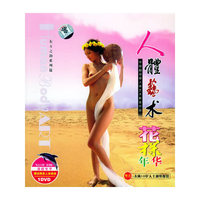 百科宝典HUAN BODY…花样年华（VCD）
