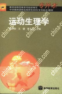 运动生理学