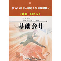 基础会计