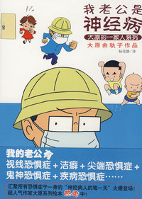 我老公是神经病