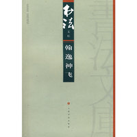 翰逸神飞