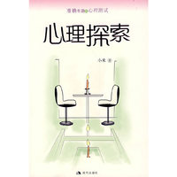 心理探索