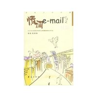 情调E-mail-续篇