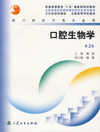 口腔生物学