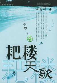 耙耧天歌——涨潮丛书