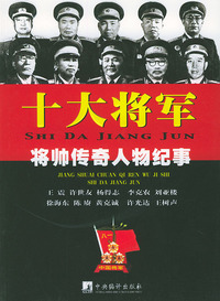 十大将军
