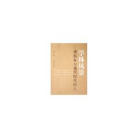 学林风景（内容一致，印次、封面或原价不同，统一售价，随机发货）