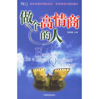做个高情商的人