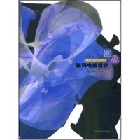 数码电脑设计