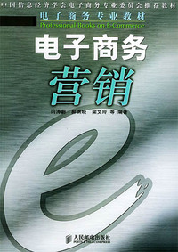 电子商务营销