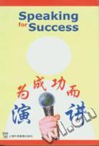 为成功而演讲