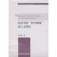 经济学的