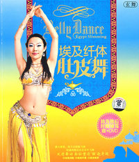 埃及纤体肚皮舞（书+DVD）