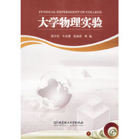 大学物理实验