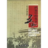 档案中的北京五四-北京档案史料-2009.2