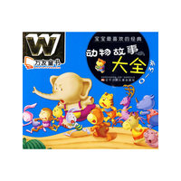 万友童书——宝宝最喜欢的经典动物故事大全（0-3岁）